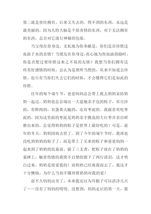 失去后懂得作文.docx
