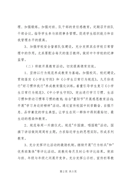 政教处工作计划 (11).docx