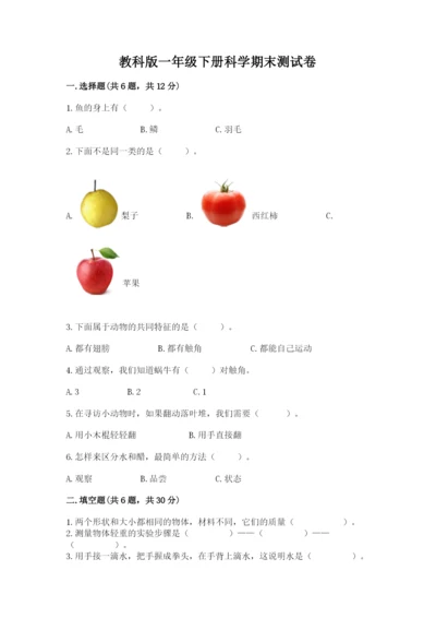 教科版一年级下册科学期末测试卷及完整答案.docx