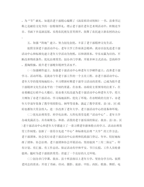 精编之老干部工作参考总结的范文（通用）.docx