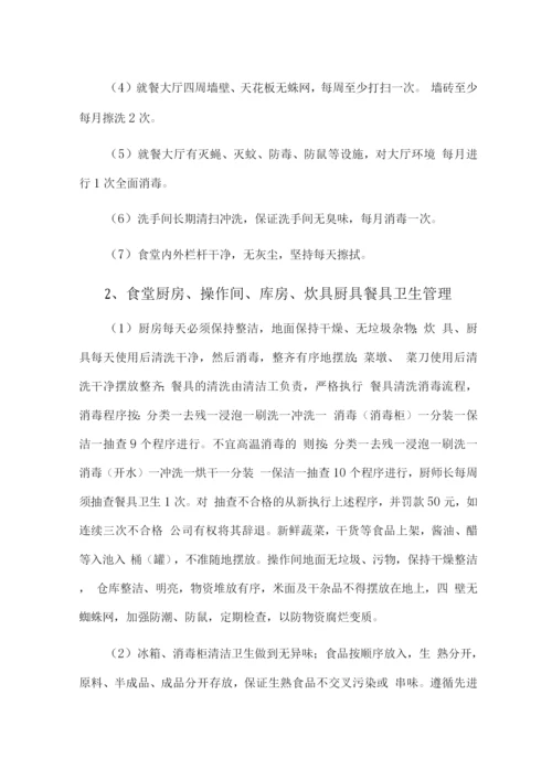 食堂卫生管理控制方案2.docx