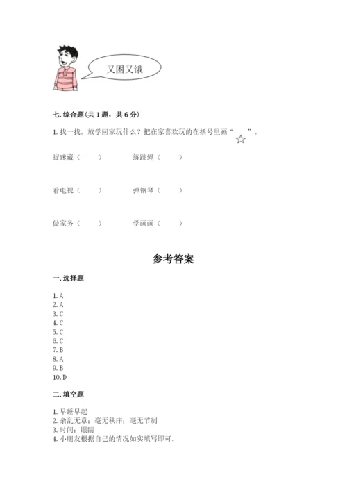 一年级上册道德与法治第三单元《家中的安全与健康》测试卷及参考答案一套.docx