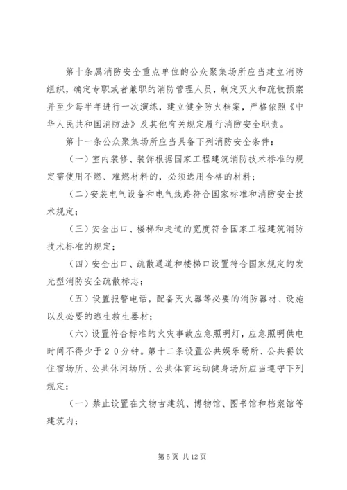 公众聚集场所消防安全承诺书5篇 (3).docx