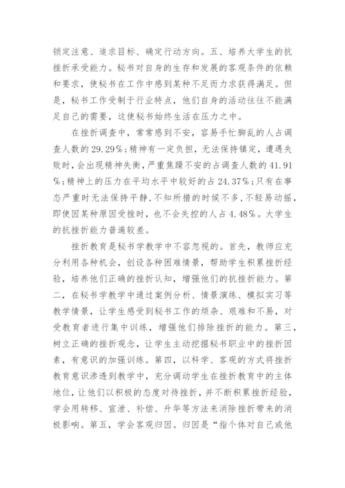 秘书学论文精编.docx