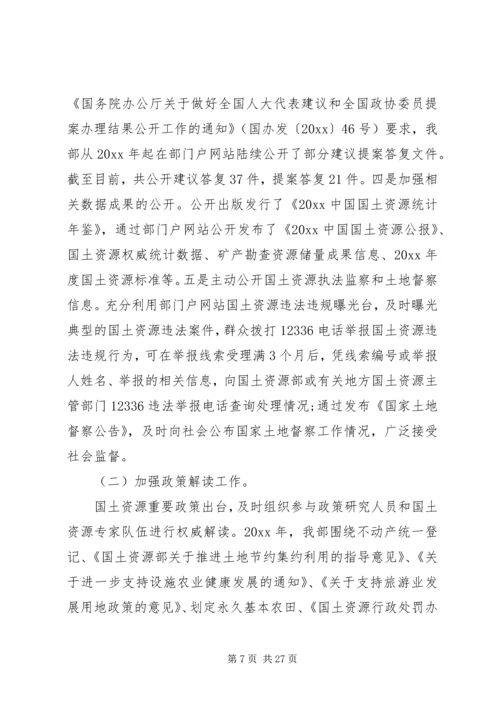 国土资源部工作报告.docx