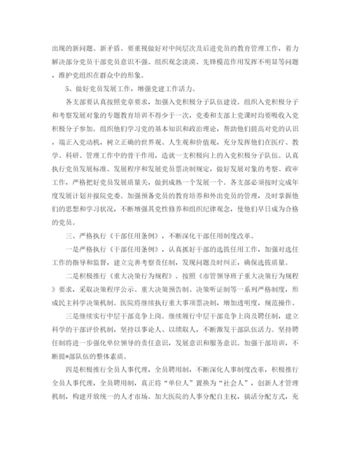 精编之医院党建工作计划书【三篇】.docx