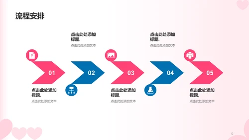 红蓝色简约扁平渐变情人节市场营销PPT