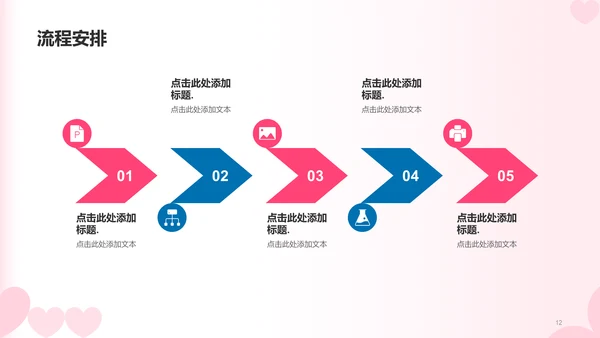 红蓝色简约扁平渐变情人节市场营销PPT