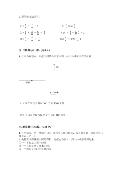 小学六年级数学上册期末卷附参考答案【精练】.docx