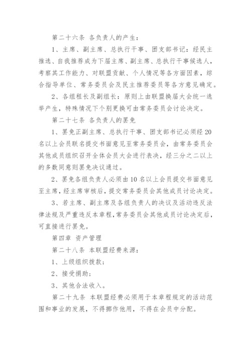 公益联盟章程.docx