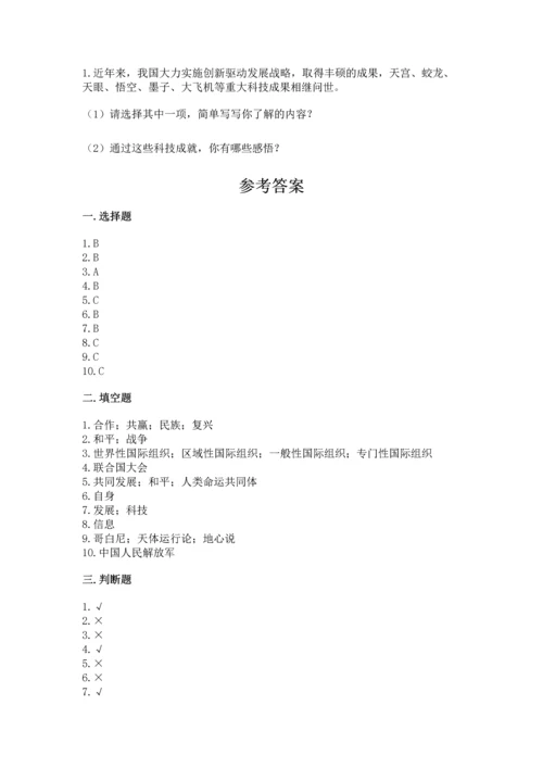 六年级下册道德与法治第四单元《让世界更美好》测试卷附答案【综合题】.docx