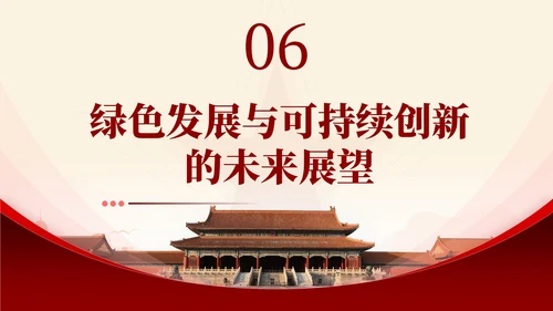 红色简约绿色发展与可持续创新数据分析报告