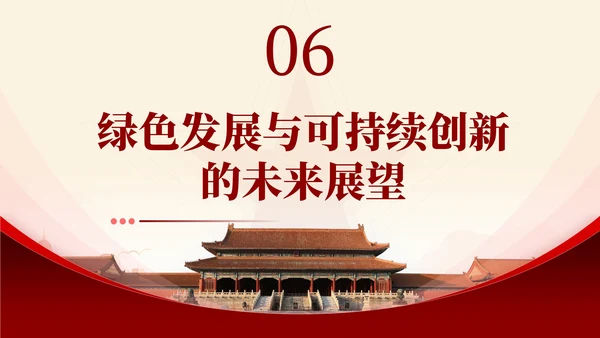 红色简约绿色发展与可持续创新数据分析报告