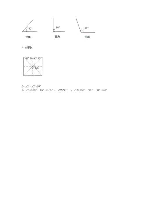 北京版四年级上册数学第四单元 线与角 测试卷附参考答案【a卷】.docx