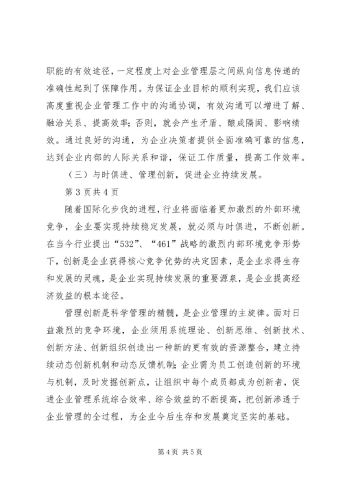 基层管理人员培训学习心得.docx