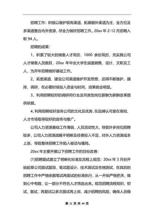 公司人力资源部工作总结10篇