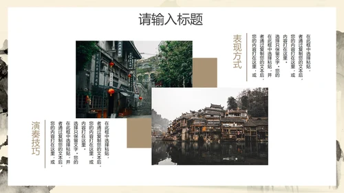 中国黄高级国风水墨山水PPT模板