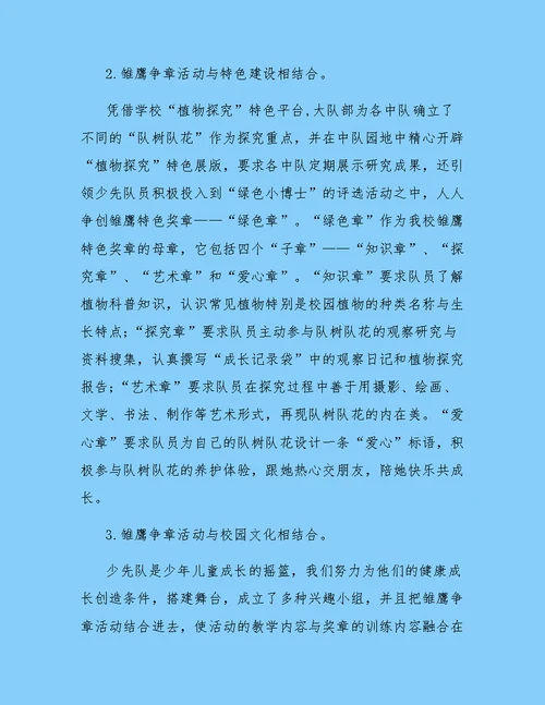 班级雏鹰争章活动总结