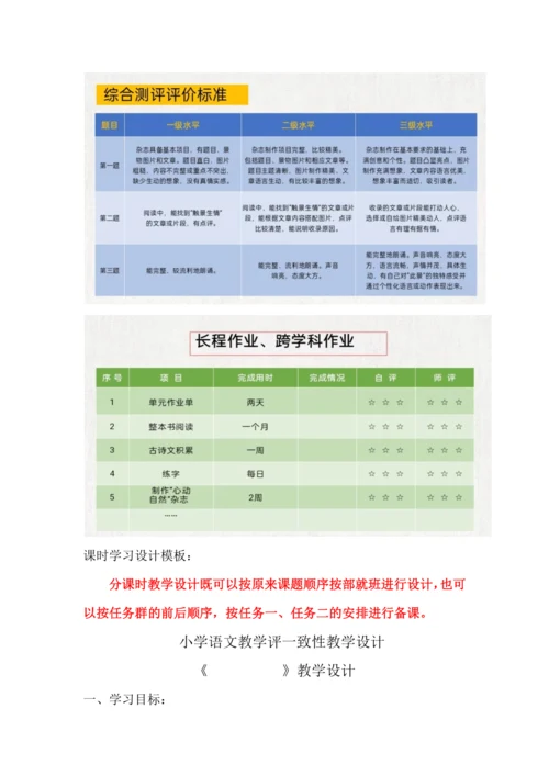 统编版语文四年级上册第一单元整体备课设计