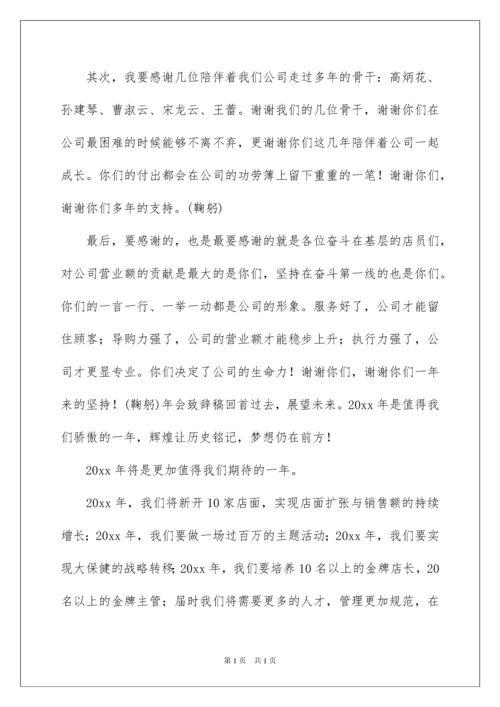 2022领导年会讲话稿15篇.docx