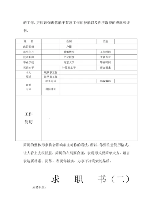 个人简历空白表格-个人简历模板下载_个人简历表格模板_.docx
