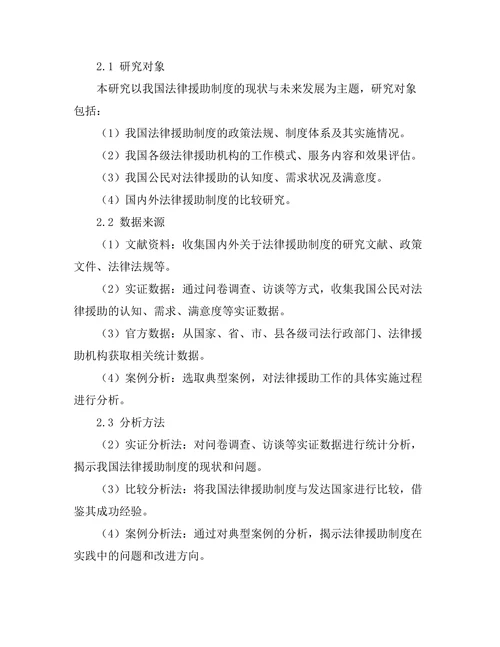 法律援助制度的现状与未来发展