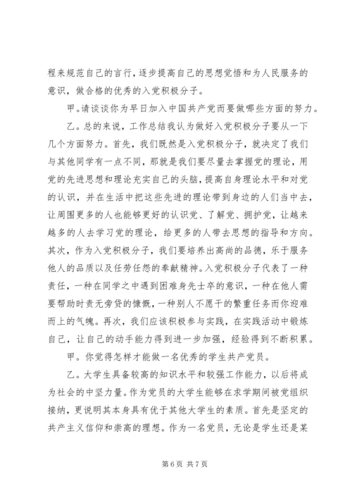 关于XX年谈心谈话记录范文精华篇.docx