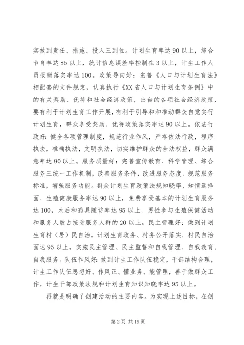 计划生育居民自治宣传资料5篇 (2).docx