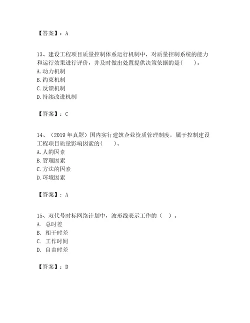 一级建造师之一建建设工程项目管理考试题及完整答案易错题