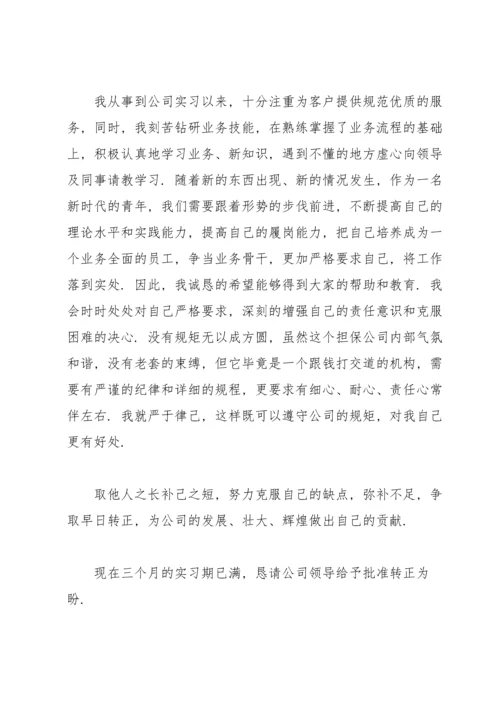 有关实习申请书模板汇编十篇.docx