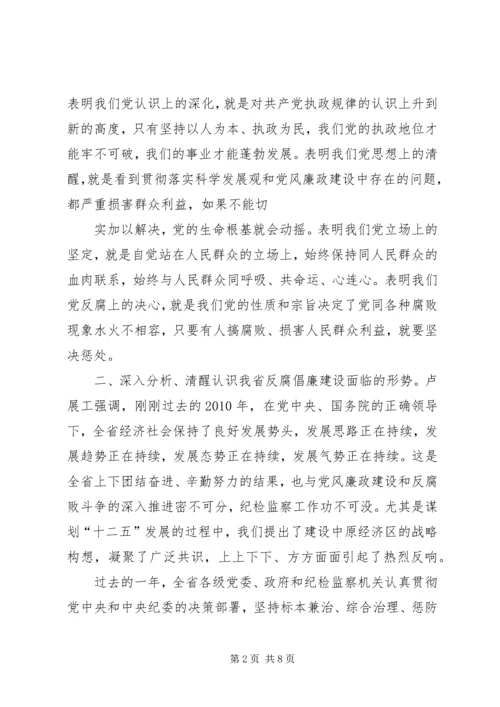 卢展工书记在省纪委九届二次全会上的讲话 (3).docx