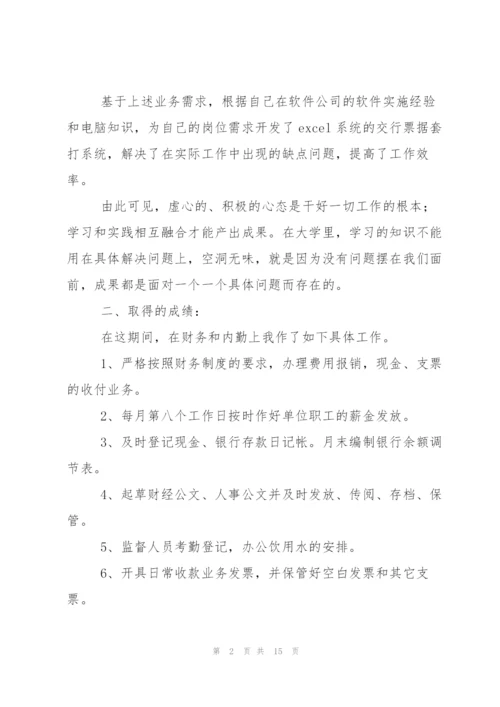 试用期工作回顾总结范文（6篇）.docx