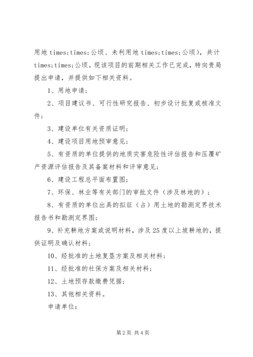 土地使用申请报告范文3篇.docx