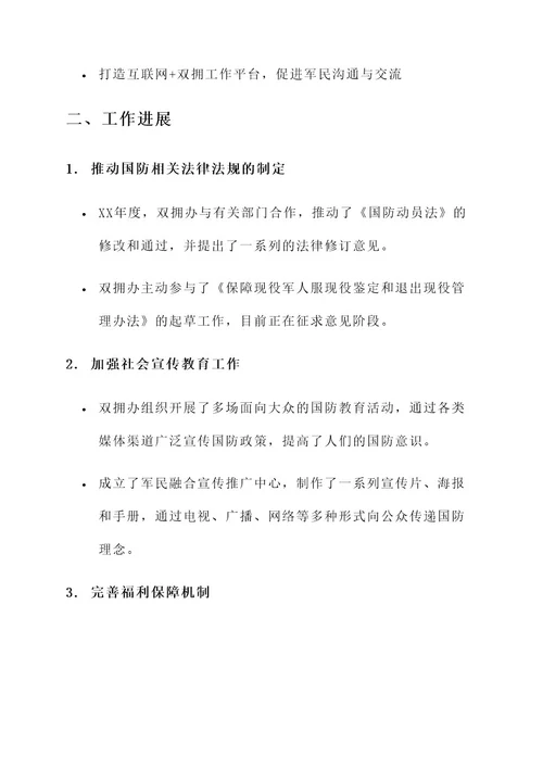 双拥工作简报内容