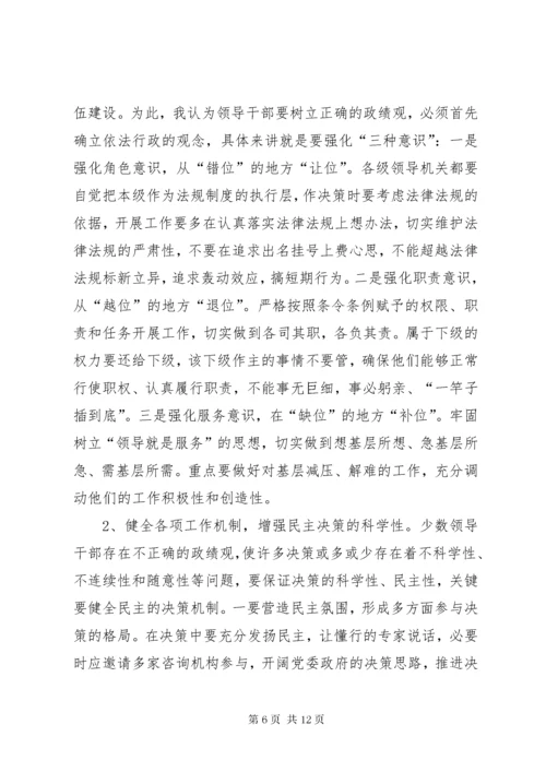 树立正确的政绩观研讨材料 (3).docx