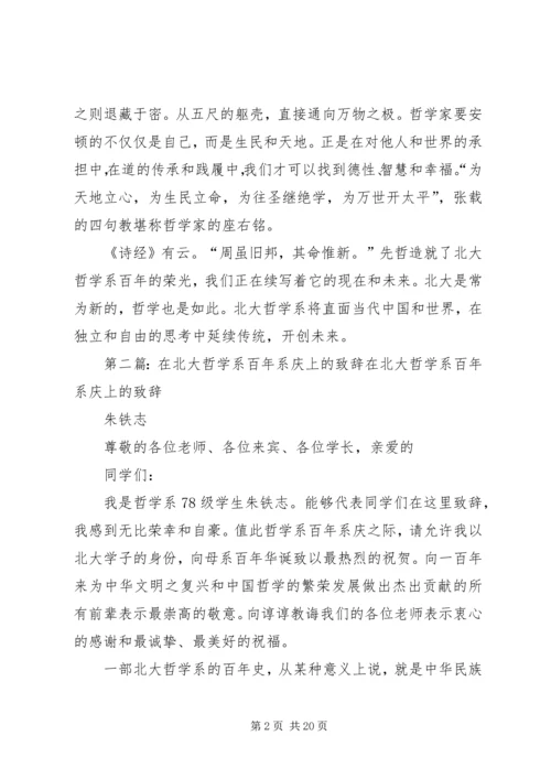 北大哲学系系主任致辞.docx