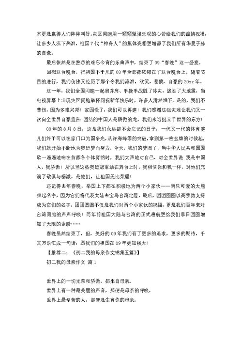 初二时光作文7篇