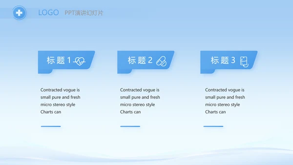 蓝色大气县级公立医院调研报告PPT模板