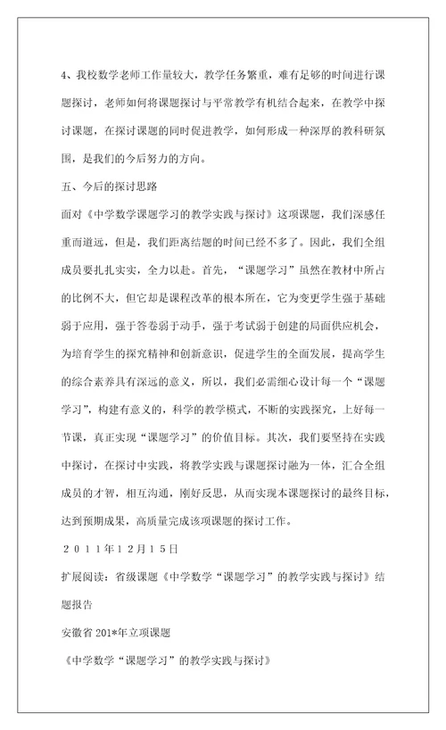 2022省级数学课题中期总结郑玉兵