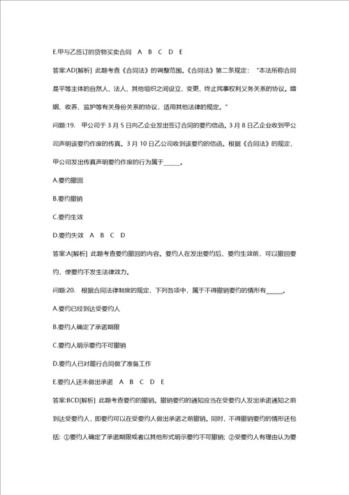 [招标师考试密押题库与答案解析]招标采购合同管理分类模拟题1