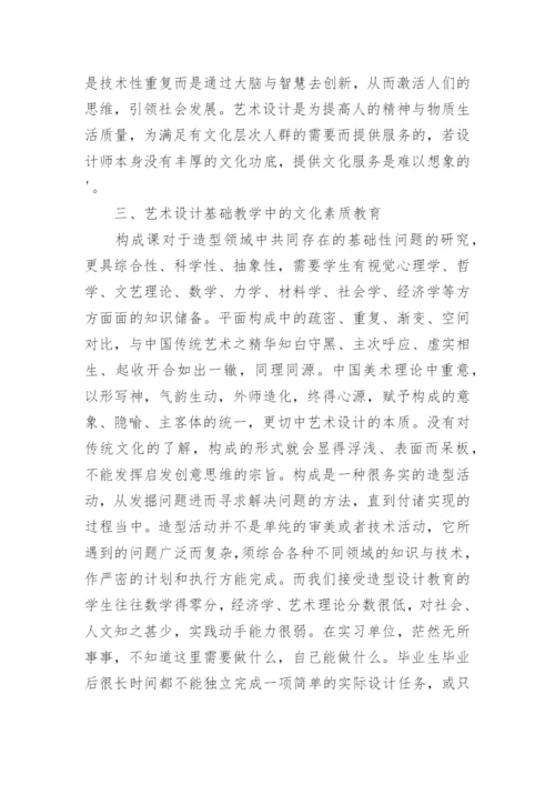 浅析职校艺术设计教学思路的论文.docx