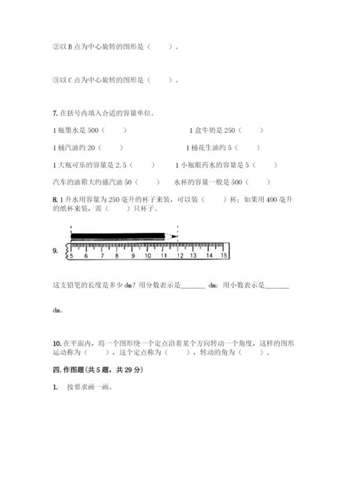 五年级下册数学典型易错题集附答案【A卷】.docx