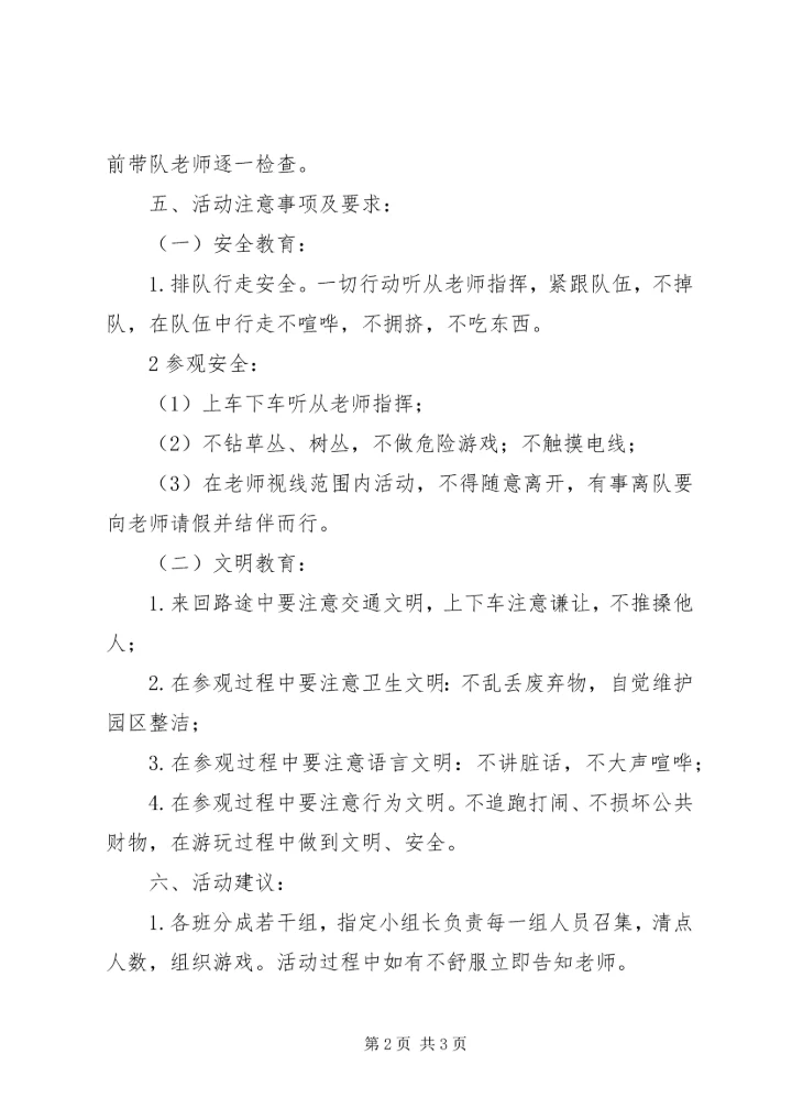 马蹄镇民新小学参观马蹄镇禁毒教育基地活动方案 (4).docx