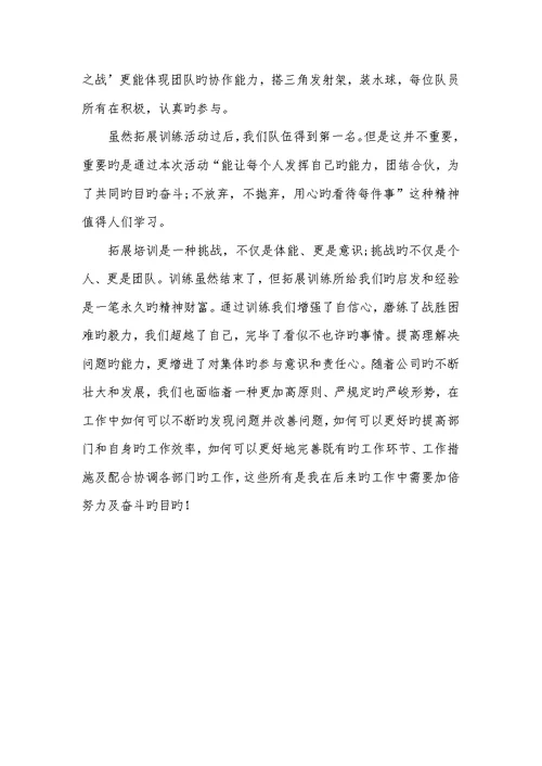 2022年心理素质拓展心得体会范文心理素质拓展心得体会