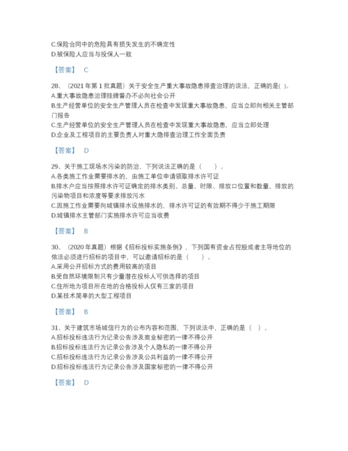 2022年浙江省二级建造师之二建建设工程法规及相关知识自我评估题库带答案.docx