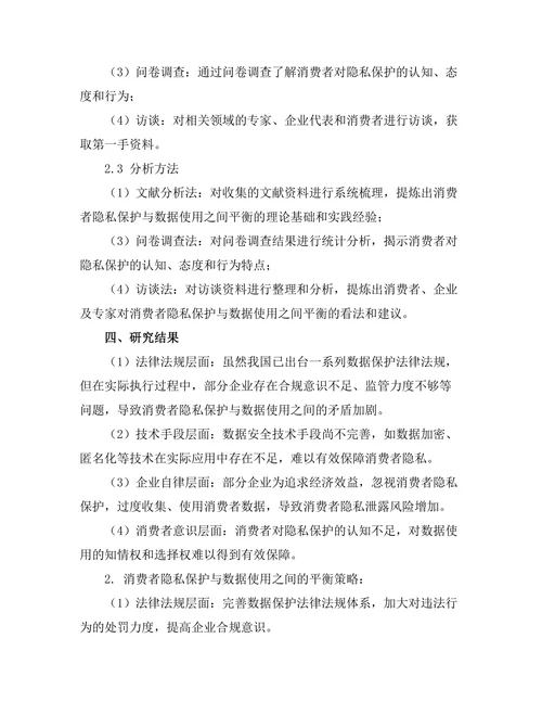 消费者隐私保护与数据使用之间的平衡