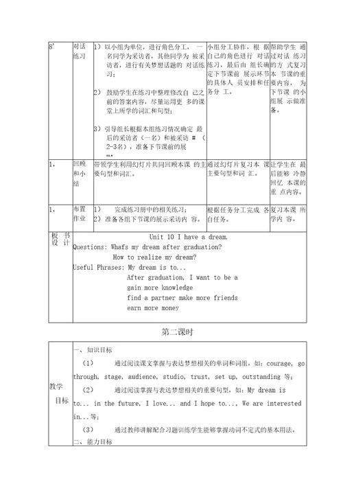 新技能英语基础教程3教学设计unit10