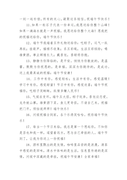 端午香囊祝福语简短优美.docx