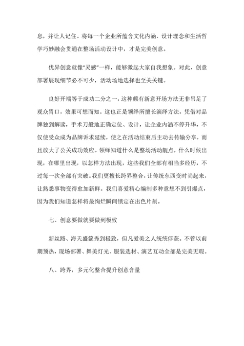 深圳公关活动专业策划执行公司详细公关活动专业策划专项方案.docx