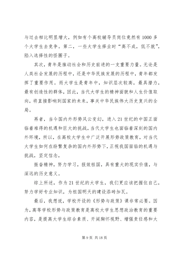 形势与政策心得体会 (19).docx